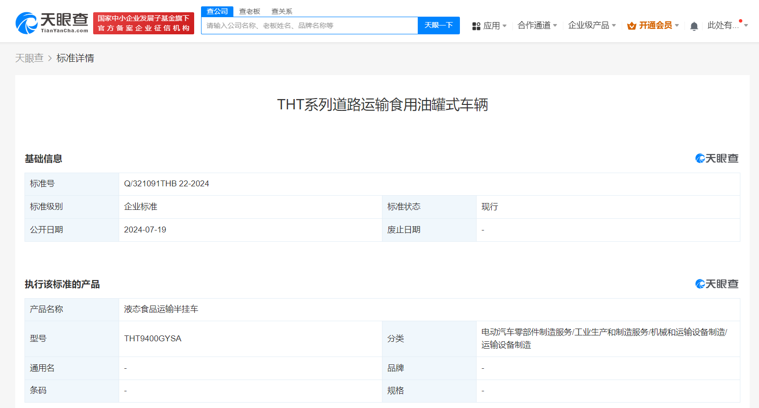 中集车辆发布食用油罐车企业标准