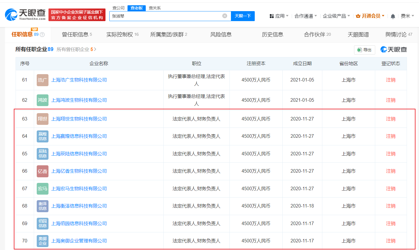 张庭正批量注销名下企业