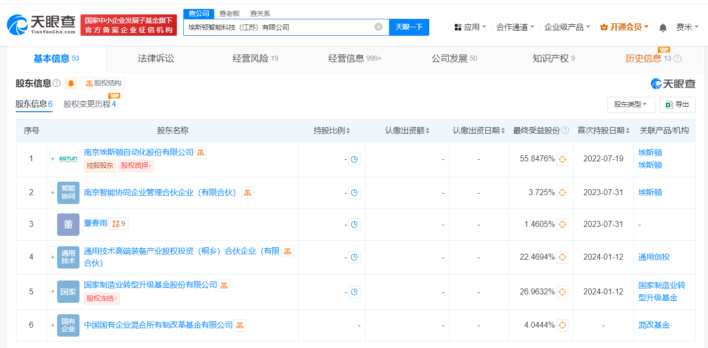 国企混改基金入股埃斯顿旗下公司