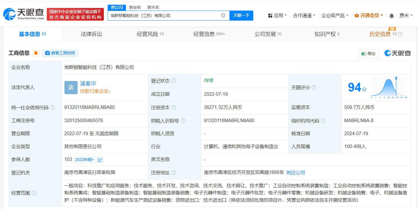 国企混改基金入股埃斯顿旗下公司