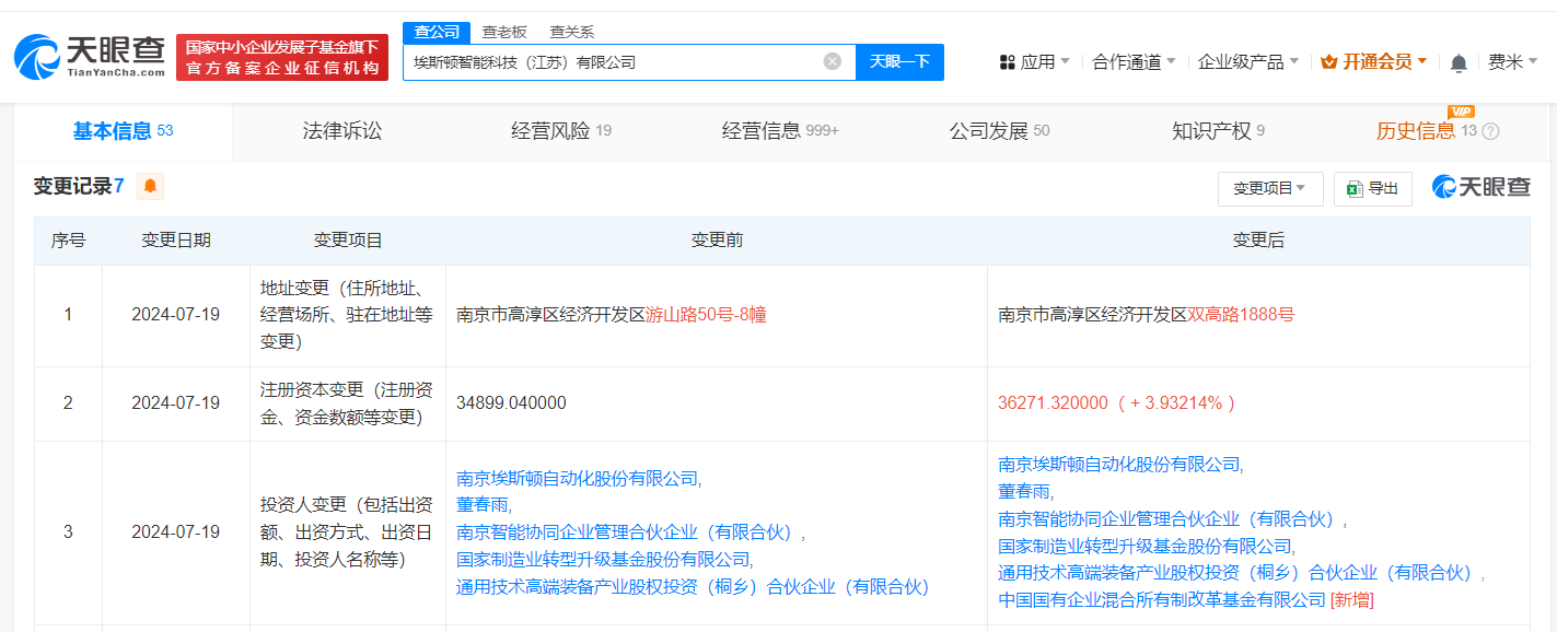 国企混改基金入股埃斯顿旗下公司