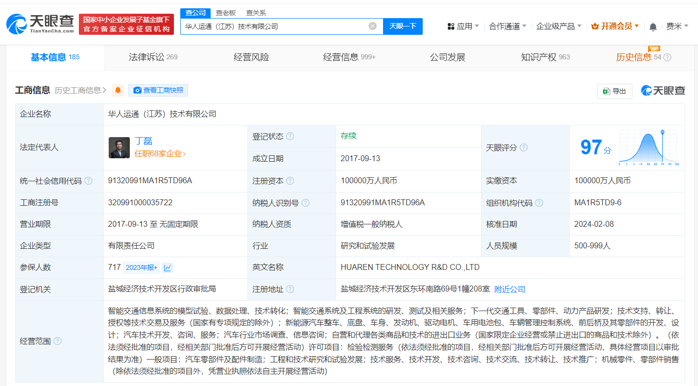 华人运通旗下公司3亿股权被冻