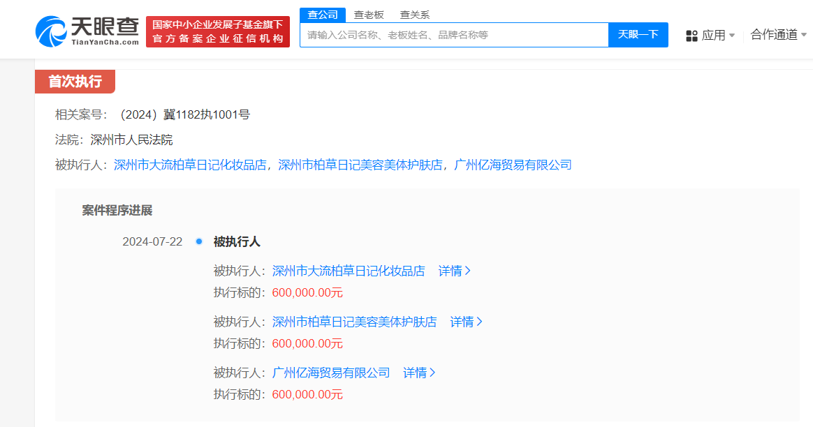 侵权赵丽颖商家被强执60万