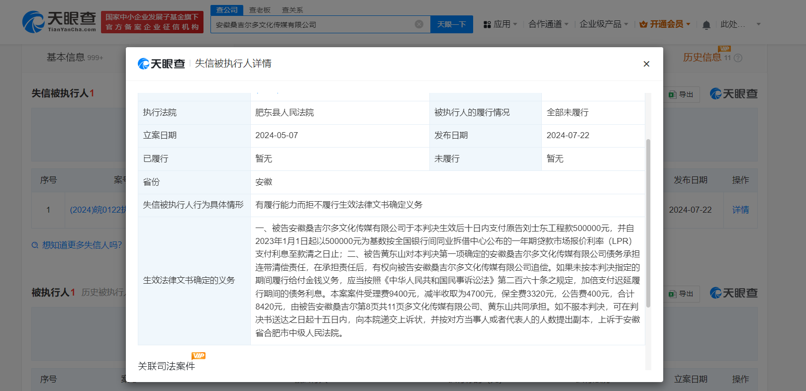 杨洋父亲持股公司成老赖