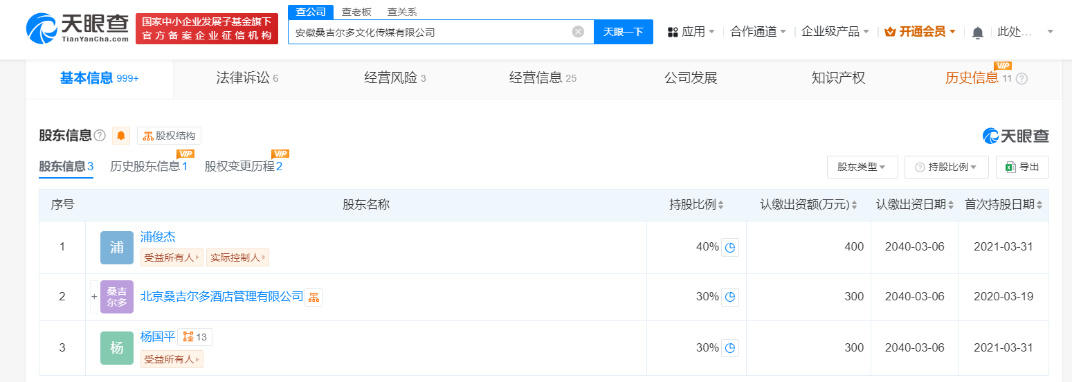 杨洋父亲持股公司成老赖