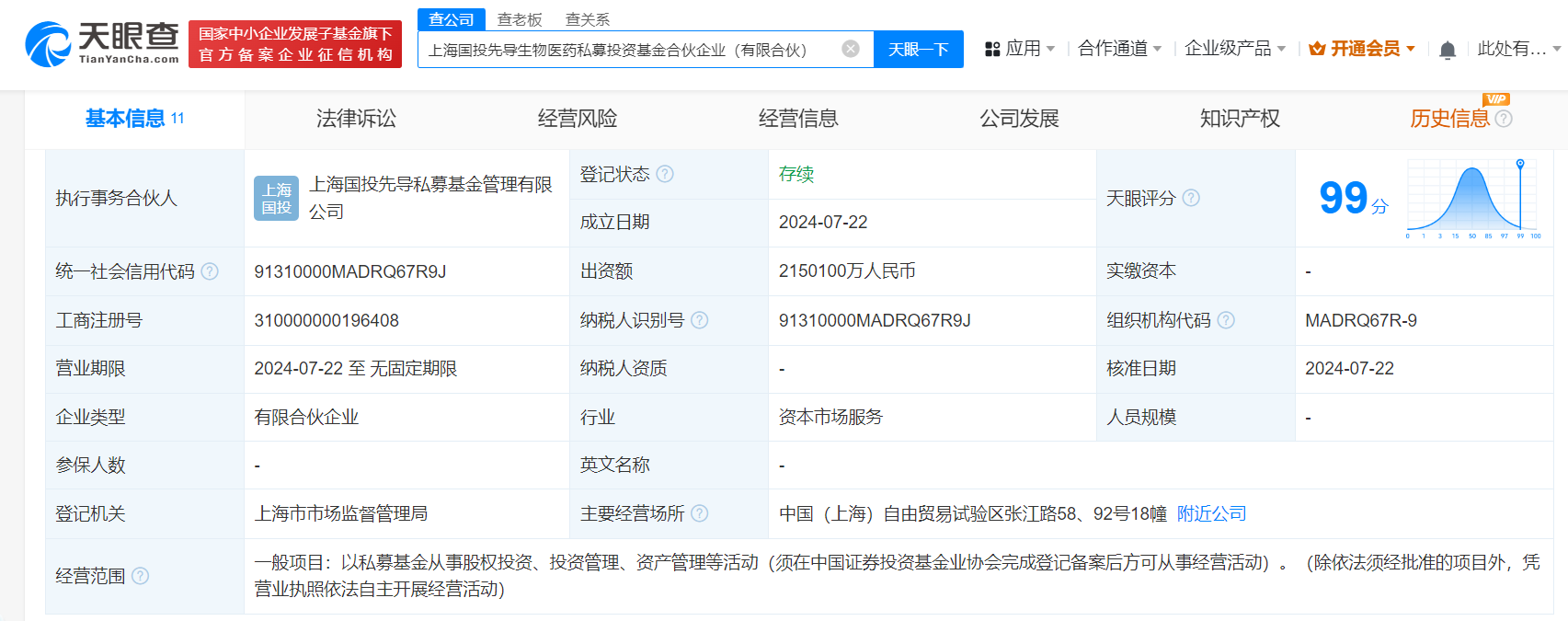 #上海三大先导产业母基金登记成立# 出资额合计890亿