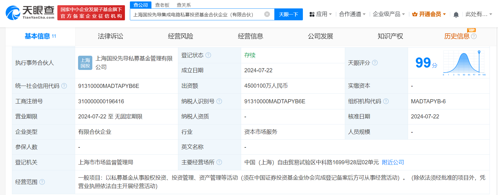 #上海三大先导产业母基金登记成立# 出资额合计890亿