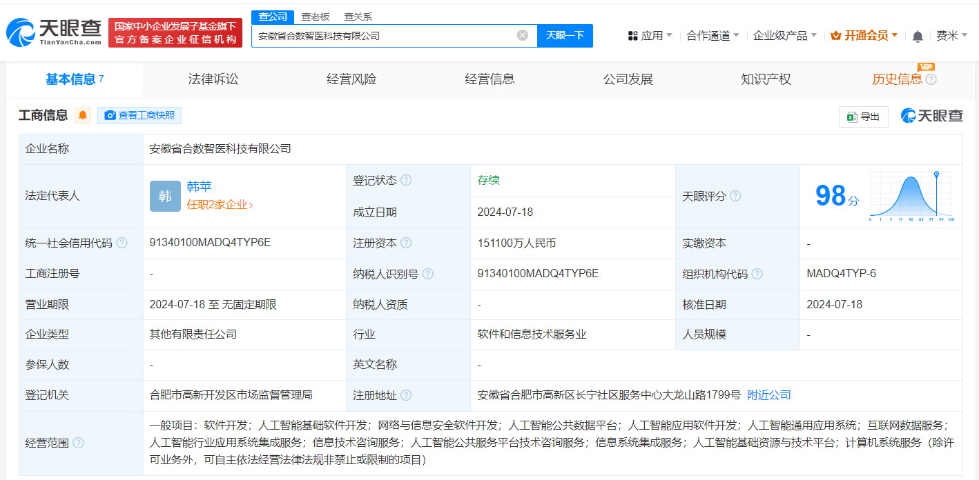 讯飞医疗等成立合数智医公司# 注册资本15亿