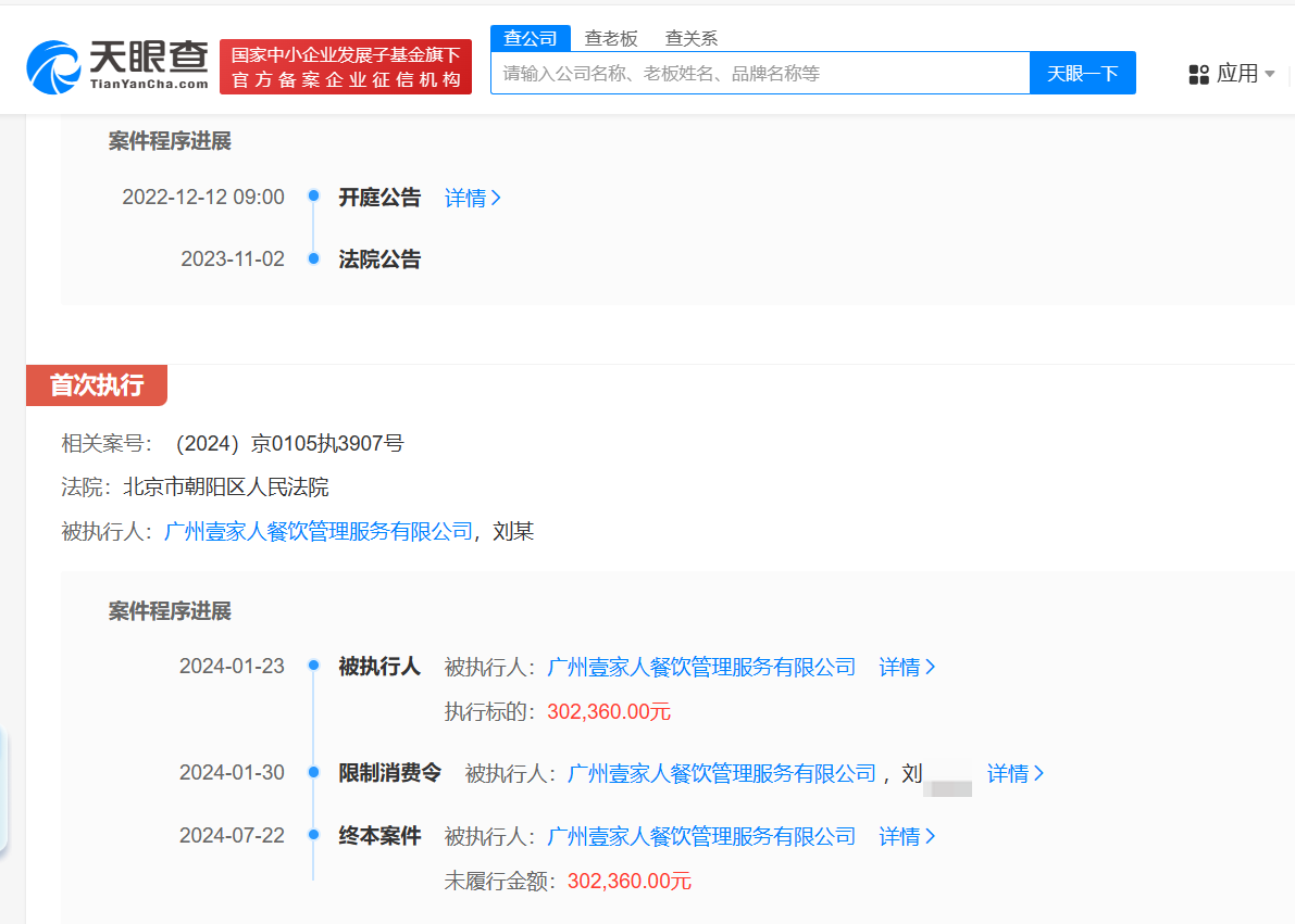 侵权杨洋商家30万赔款仍未履行