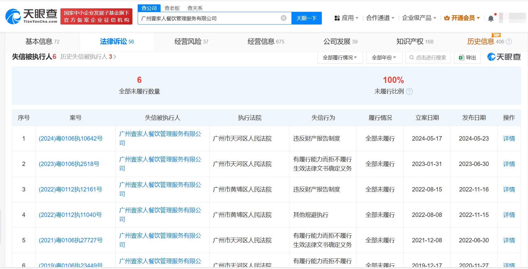 侵权杨洋商家30万赔款仍未履行