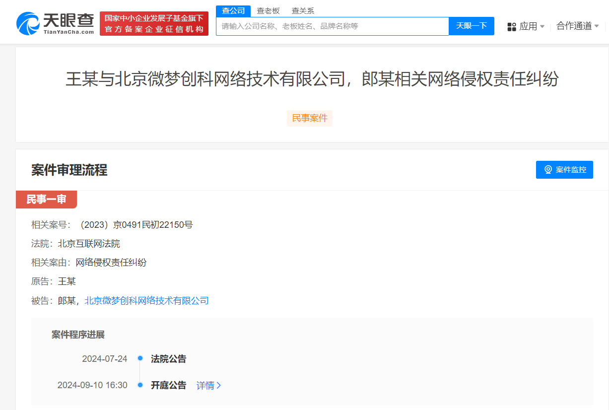 王力宏起诉博主侵权