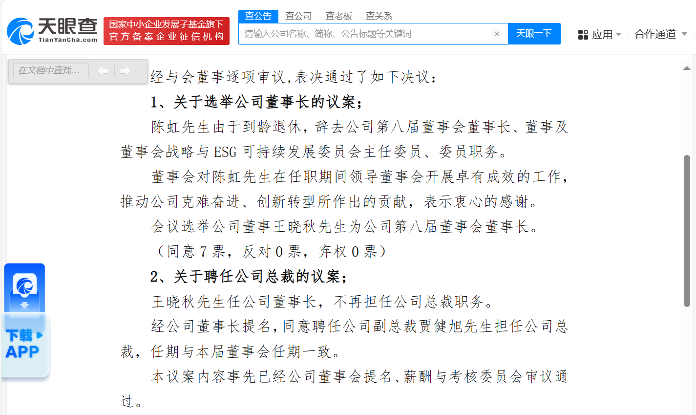 上汽集团换帅完成工商变更