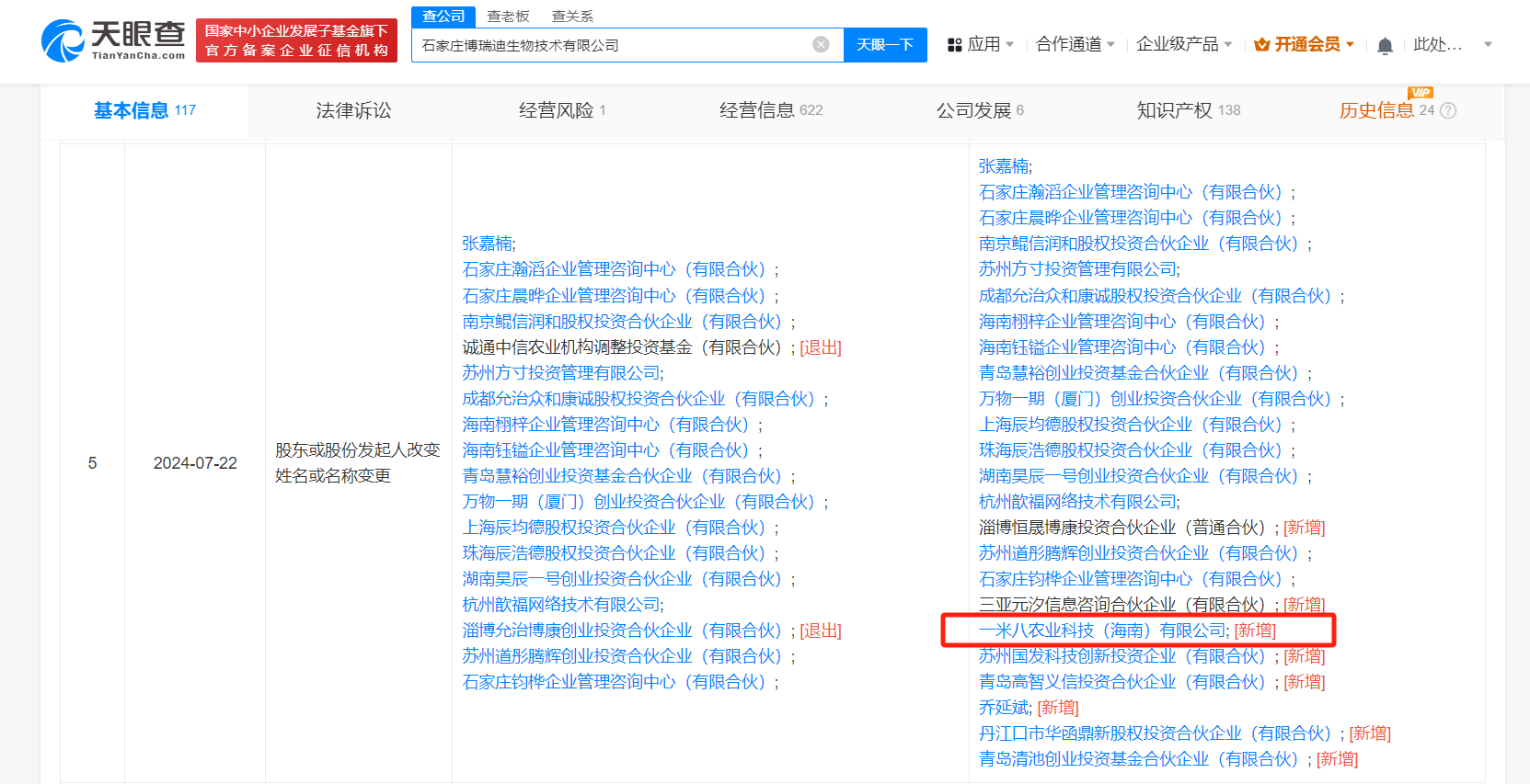 马云一米八旗下公司入股博瑞迪生物