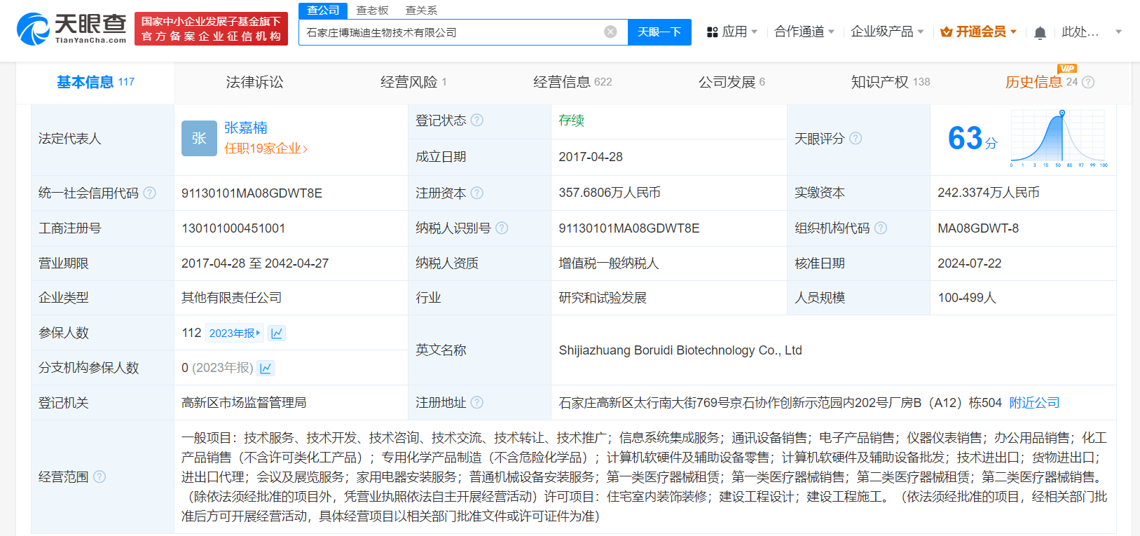 马云一米八旗下公司入股博瑞迪生物