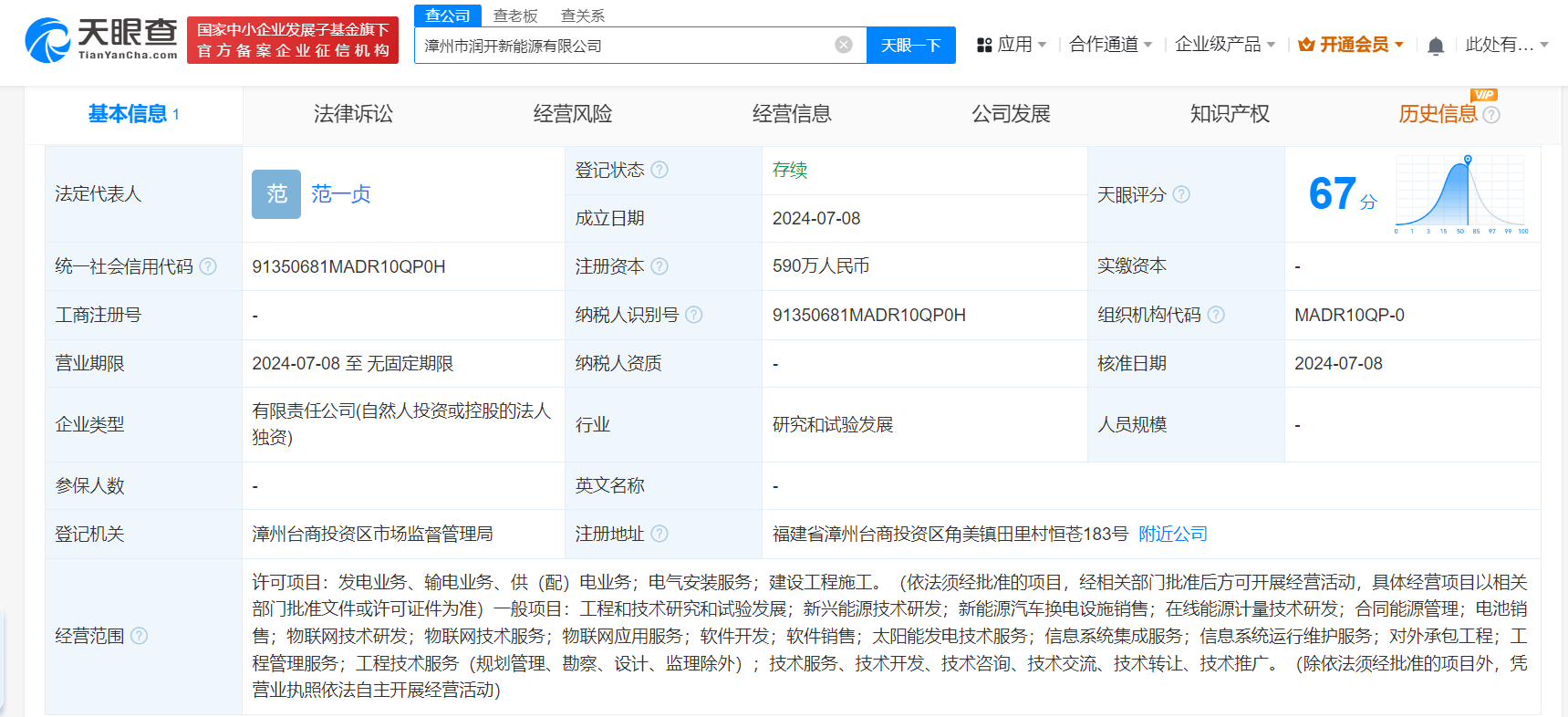 宁德时代在漳州成立新能源公司