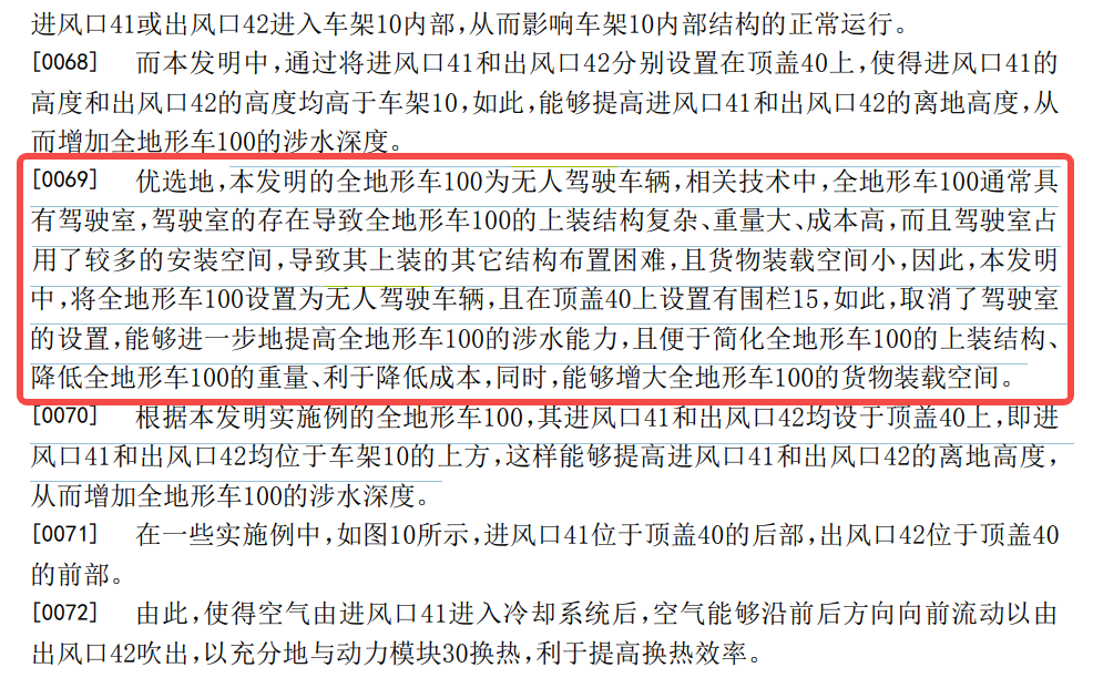 #比亚迪无人驾驶全地形车专利公布# 进出风口在顶盖增加涉水深度