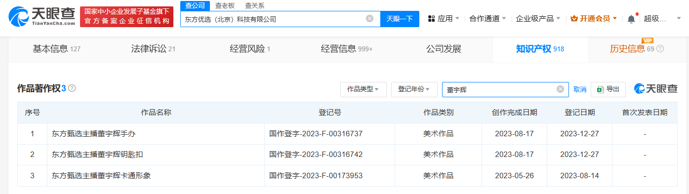 东方甄选已转让董宇辉商标