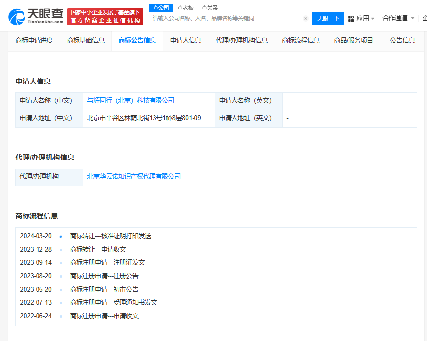 东方甄选已转让董宇辉商标