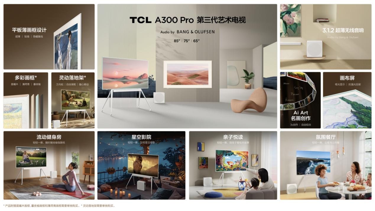 艺术电视再进化，TCL第三代艺术电视打造自由感艺术生活方式