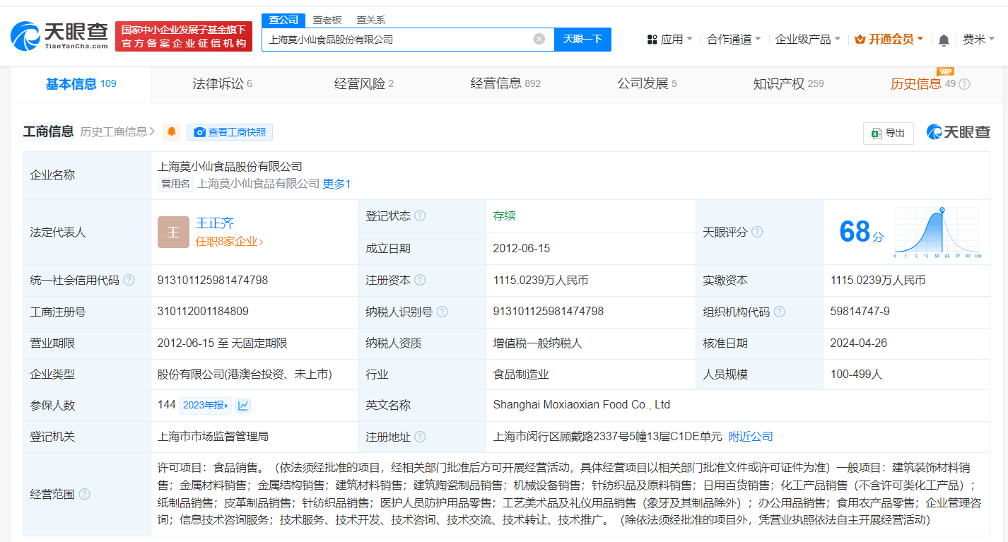 莫小仙方便面谎称无脂肪被罚