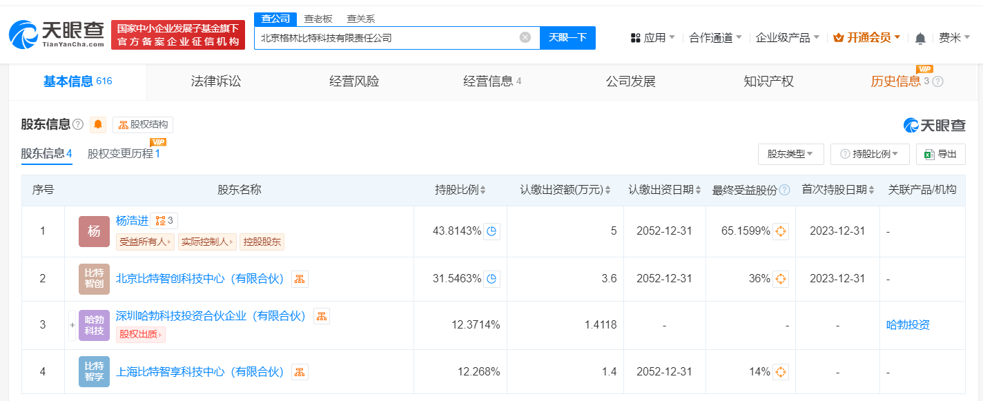 华为哈勃入股格林比特科技公司