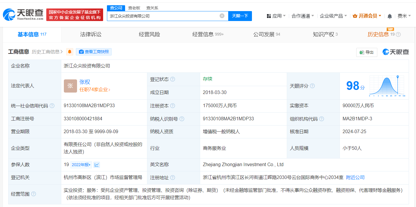 吉利旗下浙江众尖投资增资至17.5亿
