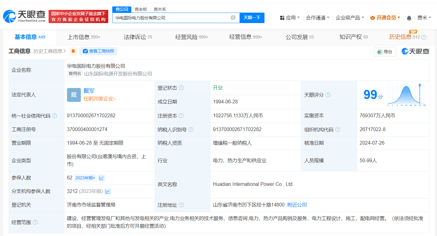 华电国际增资至102亿