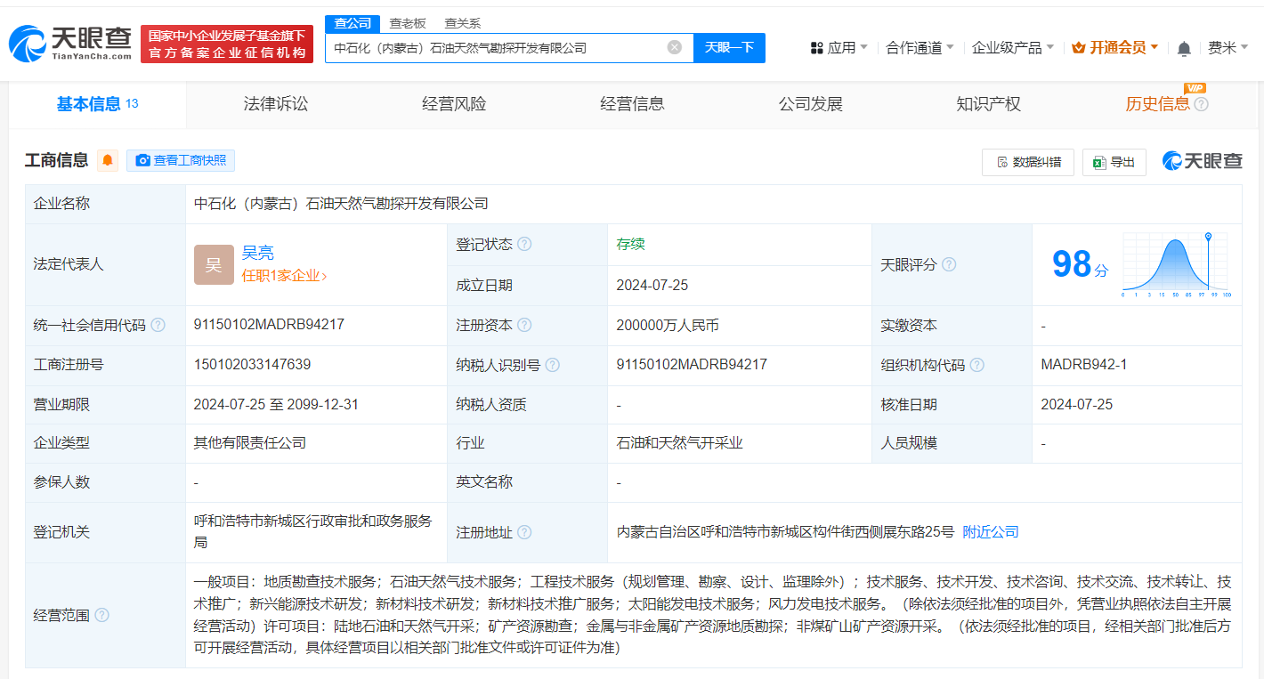 #中石化等在内蒙古成立油气开发公司# 注册资本20亿