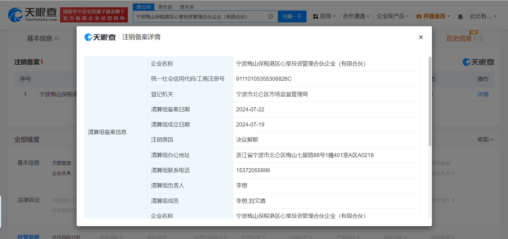 李想名下一合伙企业拟注销