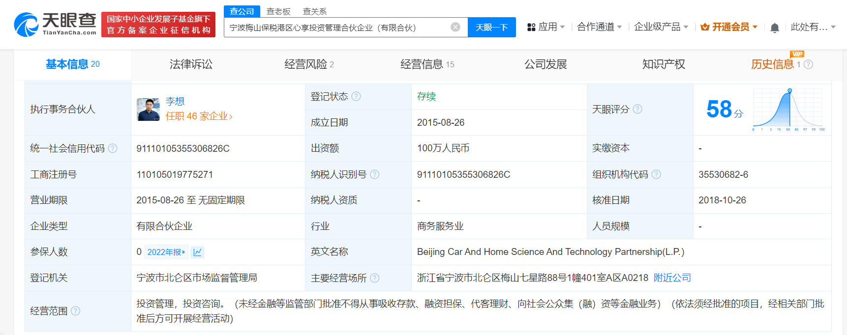 李想名下一合伙企业拟注销
