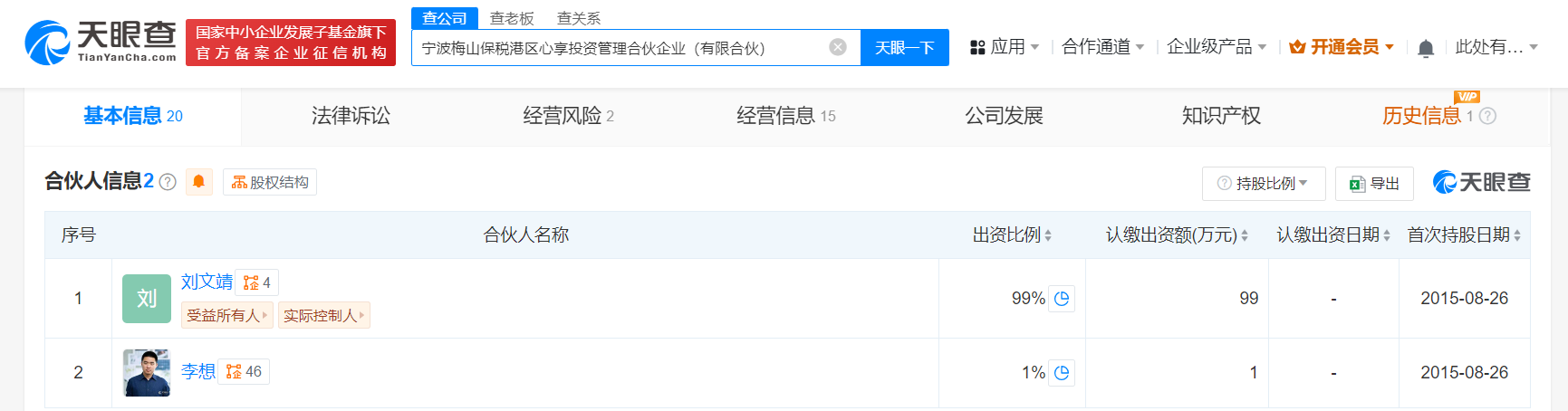 李想名下一合伙企业拟注销