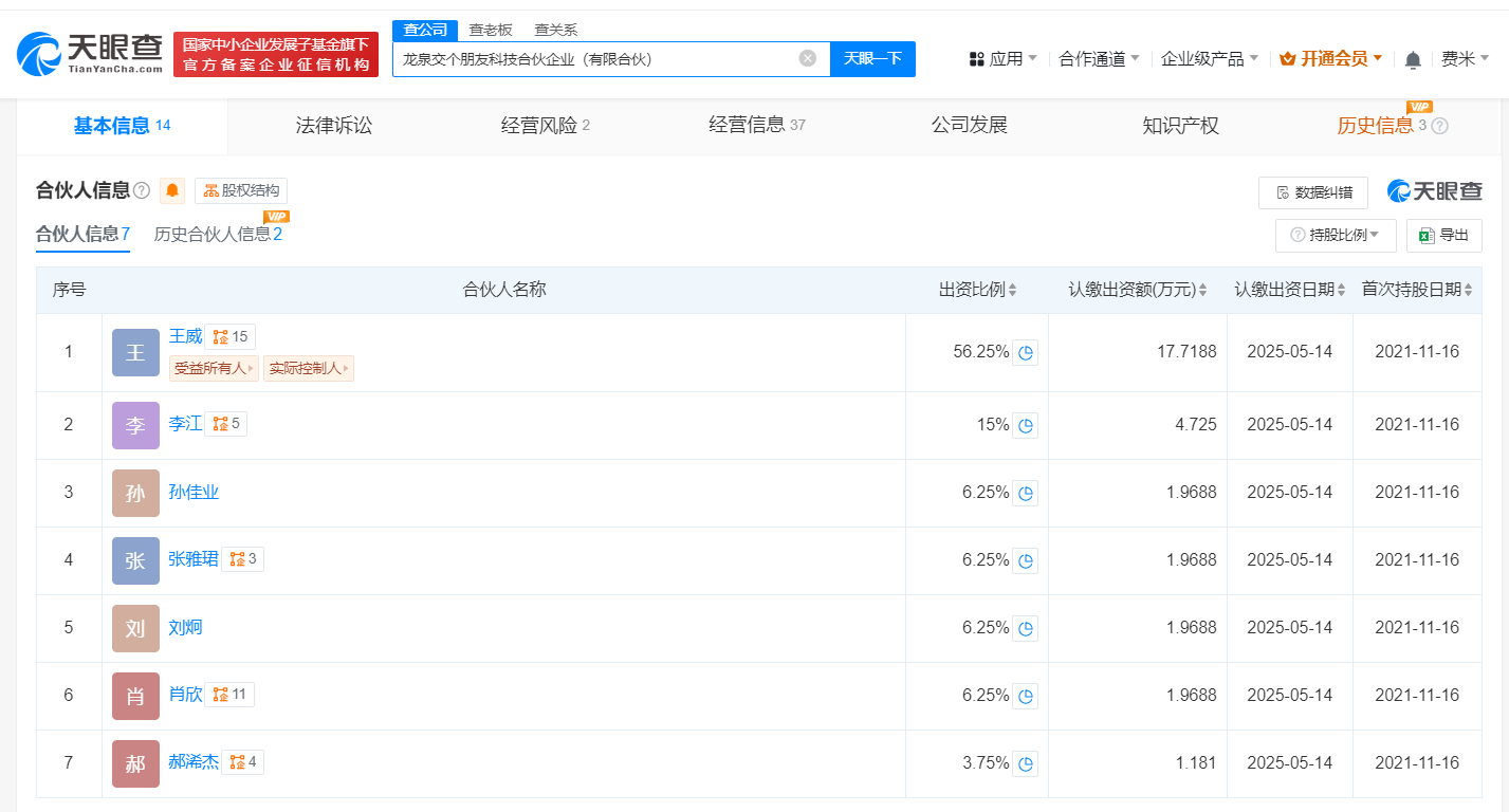 龙泉交个朋友科技合伙企业经营异常