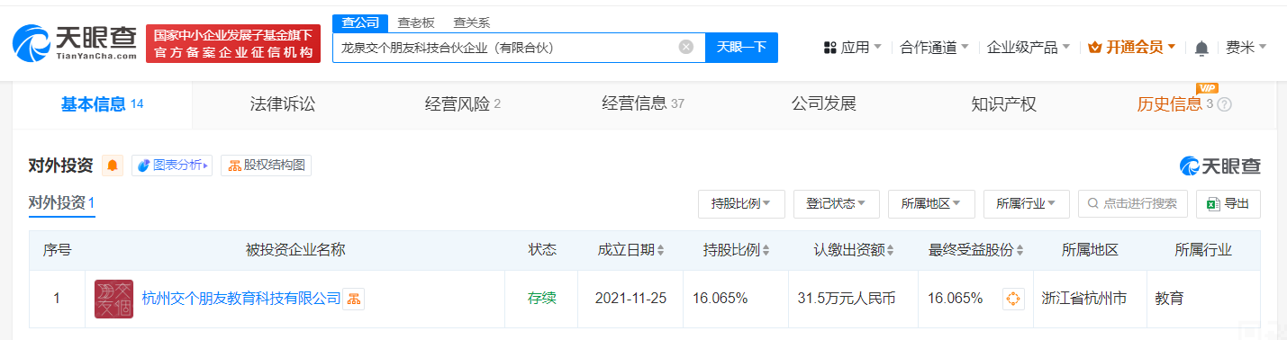 龙泉交个朋友科技合伙企业经营异常