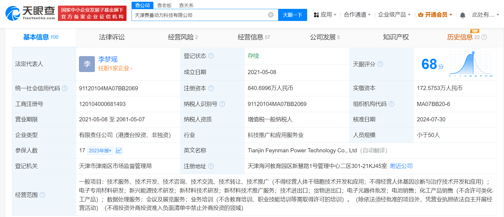 腾讯等入股费曼动力