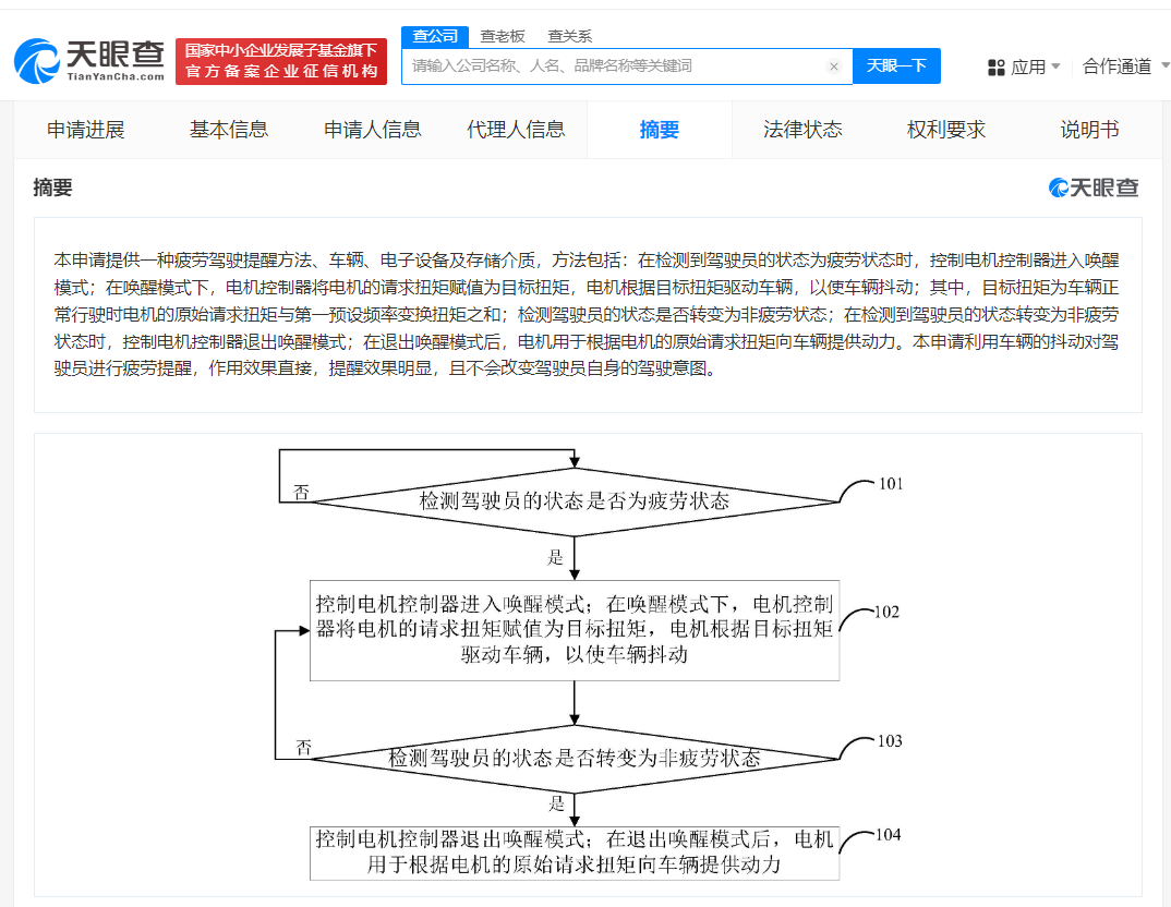 吉利专利可检测疲劳驾驶并抖动唤醒