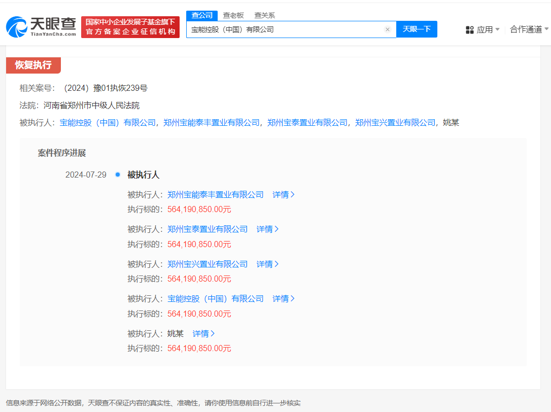 姚振华及宝能控股等被恢复执行5.6亿