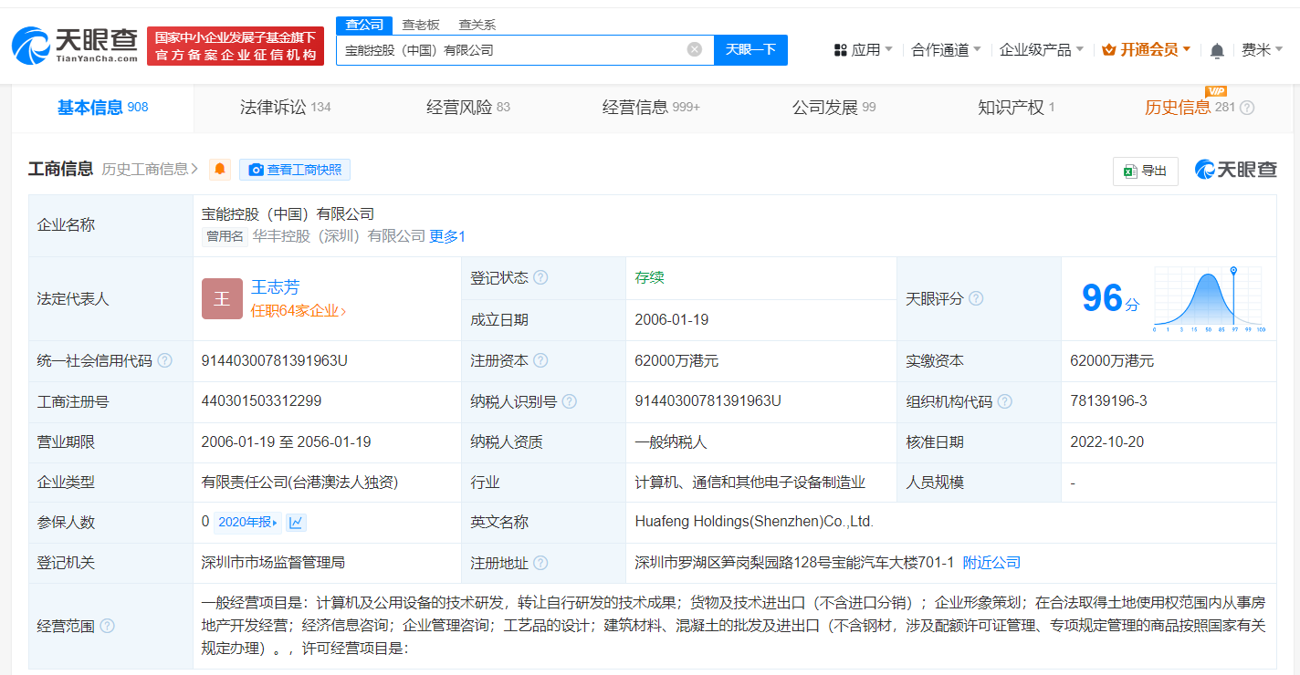 姚振华及宝能控股等被恢复执行5.6亿