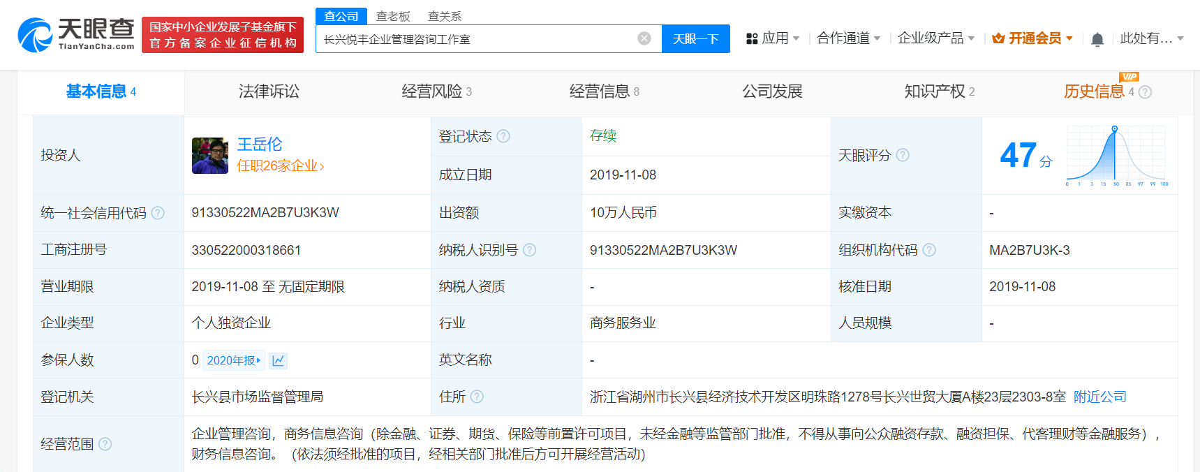 王岳伦名下工作室连续3年经营异常