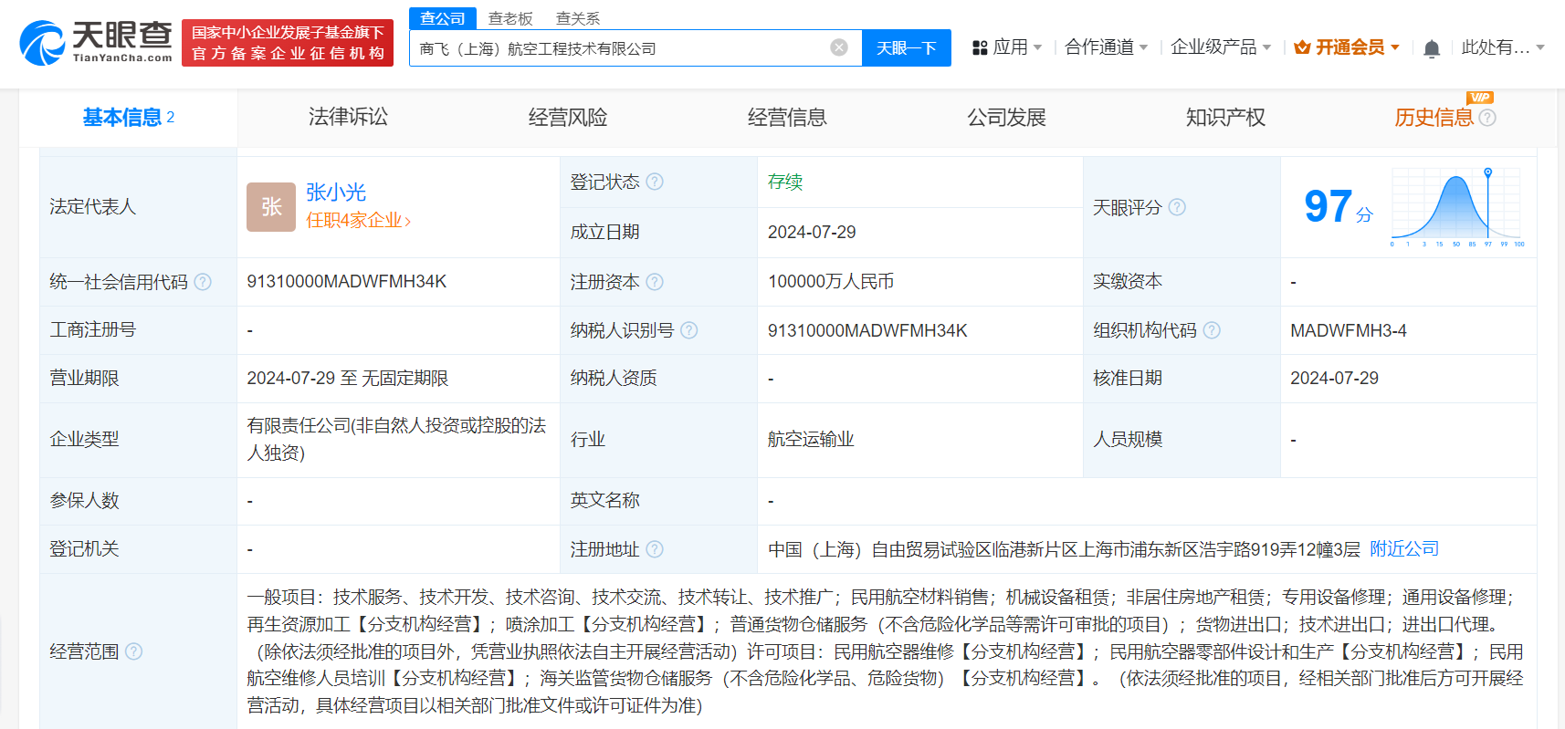 中国商飞10亿成立航空工程技术公司