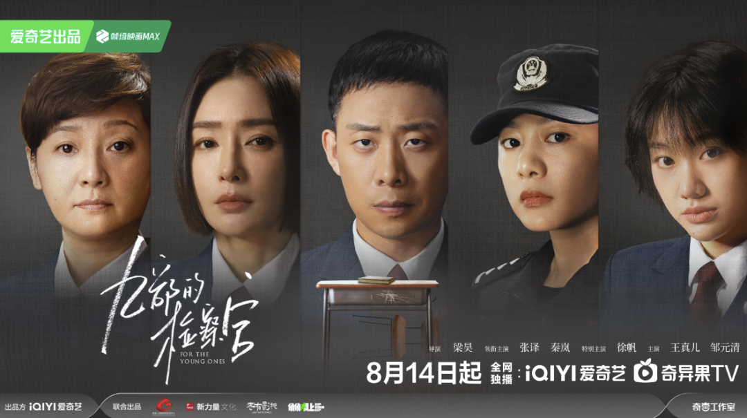 《九部的检察官》后，品牌看向内容的「社会价值」