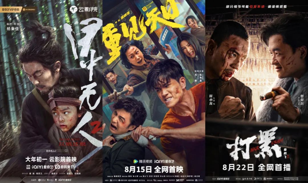 从武侠到现实，网络动作电影持续开花结果