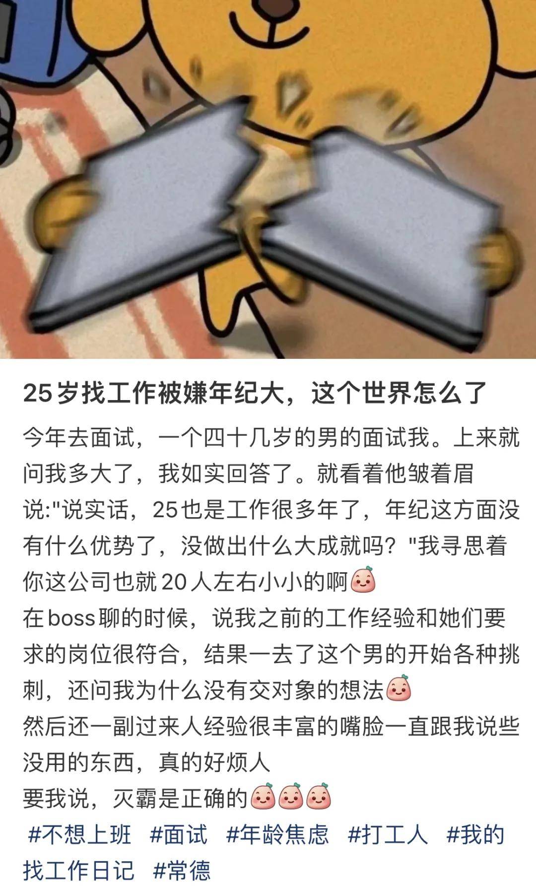 25岁以上打工人被疯狂嫌弃，00后整顿职场失败了？