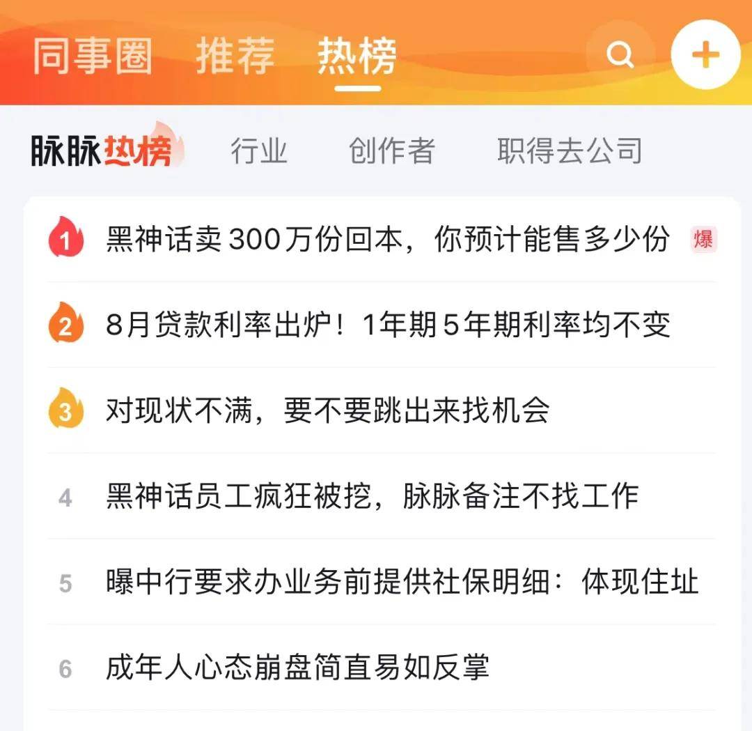 「黑神话:悟空」员工疯狂被挖！打工天命人急改备注……