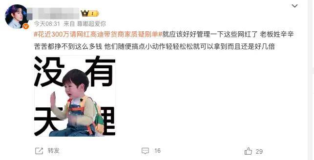 上播狂卖下播全退！用户抛弃直播间，网红们疯狂刷单注水……