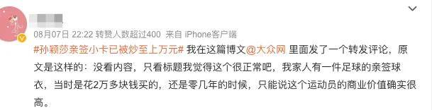 孙颖莎亲签「衣物碎片」卡，被炒到了18000元……