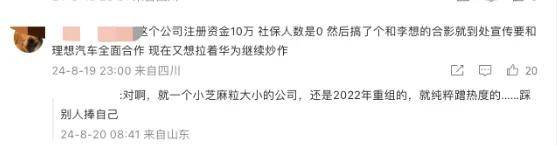 什么仇什么怨？这公司竟盖章诅咒理想汽车李想「死于肝癌」？
