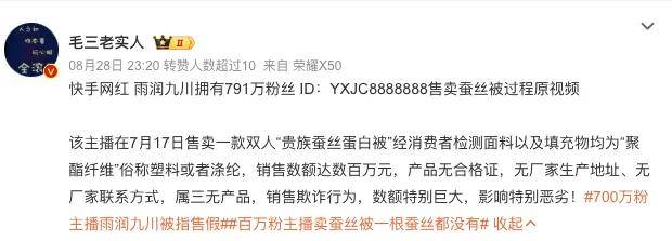 700万粉网红卖蚕丝被没一根蚕丝，直播带货开始明着骗了？