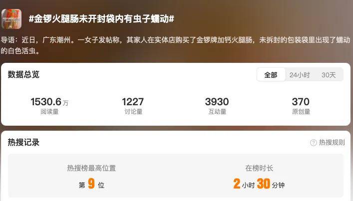 袋内爬满蠕动活虫，这家吃出过刀片的火腿肠品牌还敢吃吗？