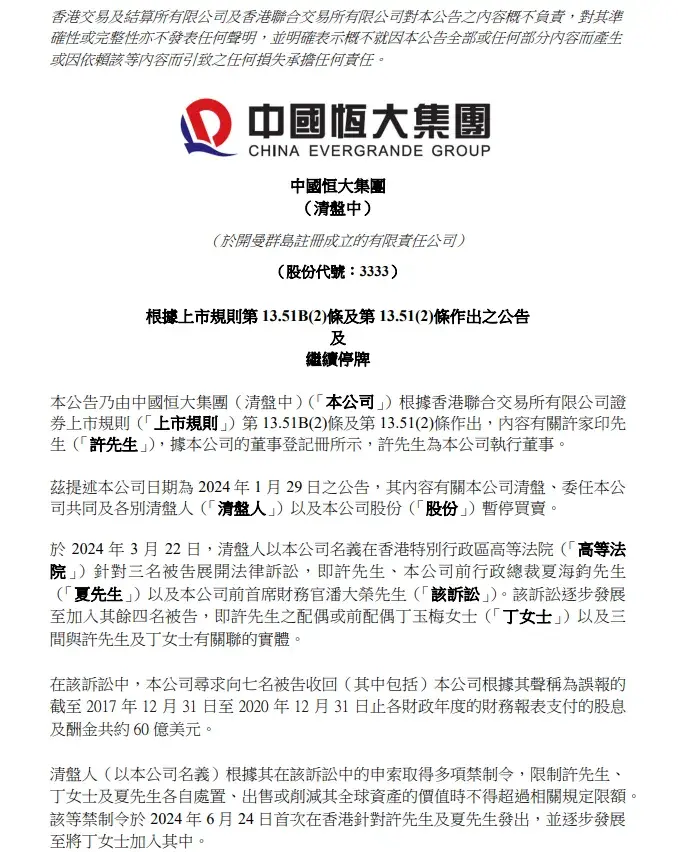 恒大宣布向许家印等寻求收回约60亿美元！这钱要得回吗？