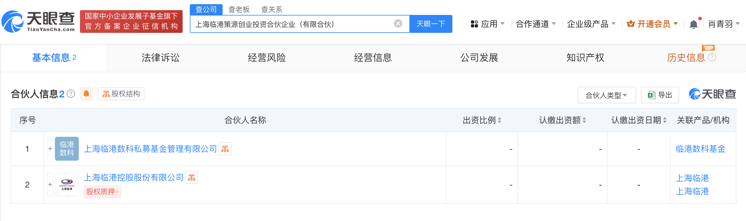 #上海临港等成立创投合伙企业# 出资额2.9亿